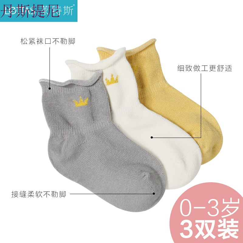 【3双装】0-3岁新生儿宝宝袜子婴儿袜子儿童袜春秋薄款松口不勒脚