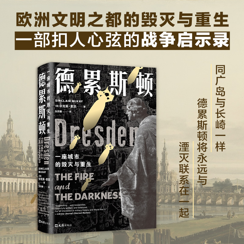 醉染图书德累斯顿9787549636648高清大图
