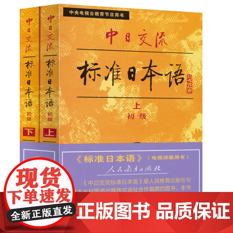 标准日本语初级(上下册)高清大图