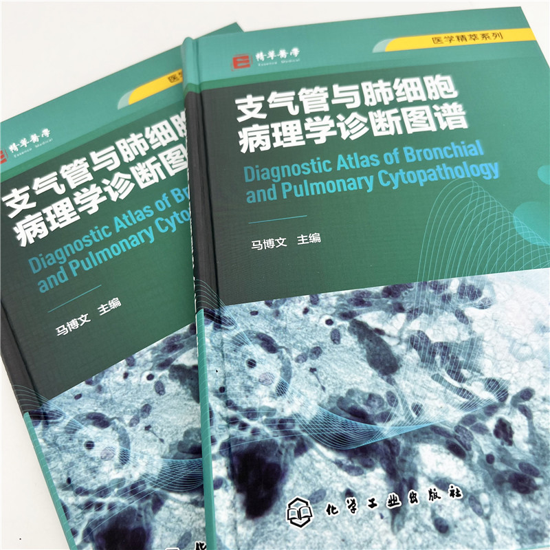 [醉染正版]医学精萃系列 支气管与肺细胞病理学诊断图谱 马博文 标本来源取材技术诊断思路鉴别诊断 病理科呼吸科医师相关科高清大图