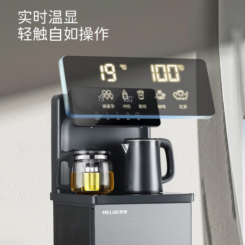 美菱 MC-05 饮水机 家用多功能智能语音遥控大屏立式下置式饮水机 加厚铁侧板 旗舰遥控