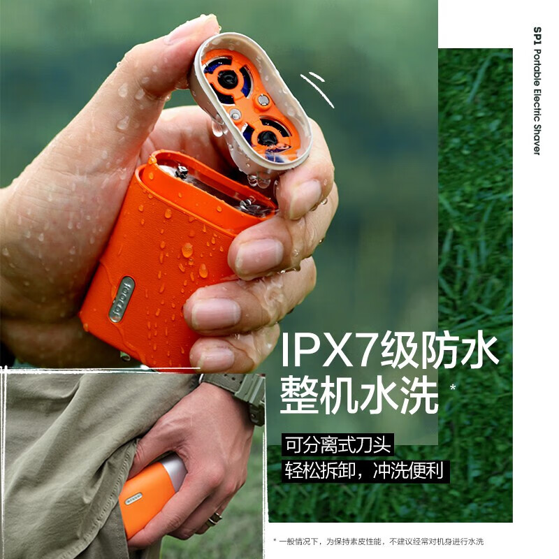 素士便携式素皮电动剃须刀 SP1 橙高清大图