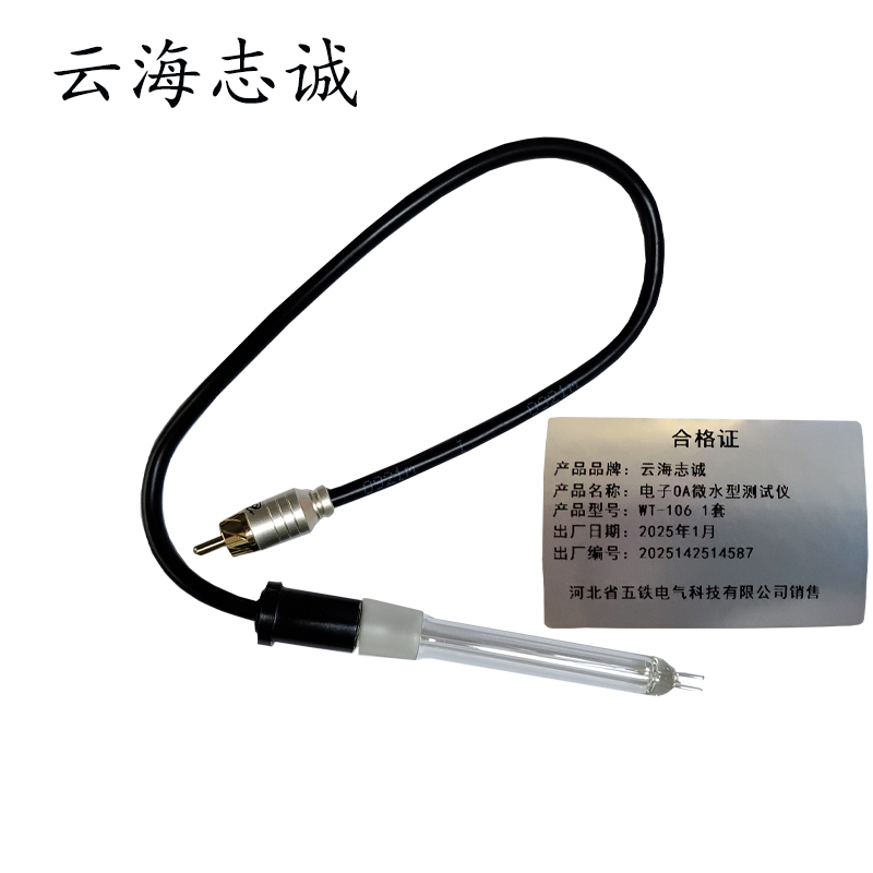 电子OA微水型测试仪 WT-106 1套高清大图