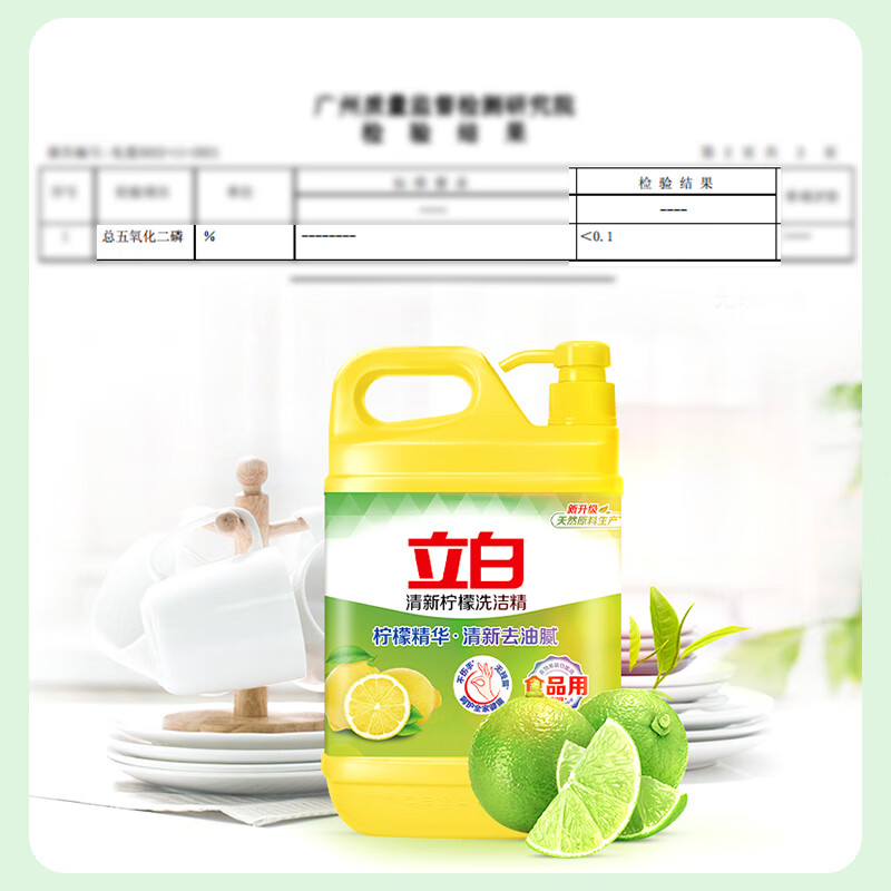 立白清新柠檬洗洁精1kg去油腻不伤手食品用果蔬餐盘放心洗高清大图