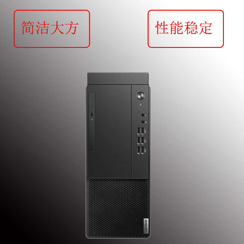 联想(Lenovo)启天 M435 台式电脑 21.5寸 i3-10100 4G 256GSSD 无光驱 集显 定制