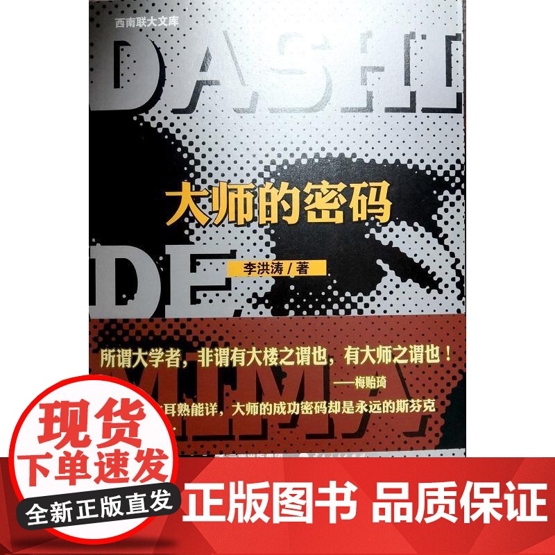 大师的密码高清大图