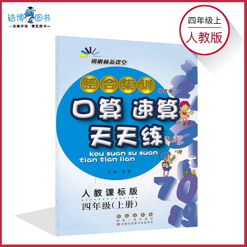 小学四年级数学 报价行情 排行 品牌 参数 怎么样 图片 商家 苏宁易购
