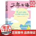 正版 少年与海 英国首位诺贝尔文学奖获得者的经典作品 鲁德亚德吉卜林外国文学小说三四五年级六年级阅读中小学生课外书籍