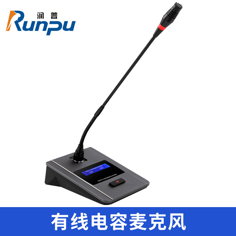 润普Runpu 会议音频扩声系统 专业有线电容麦克风会议话筒 会议演讲主持鹅颈麦RP-S-DYX506高清大图