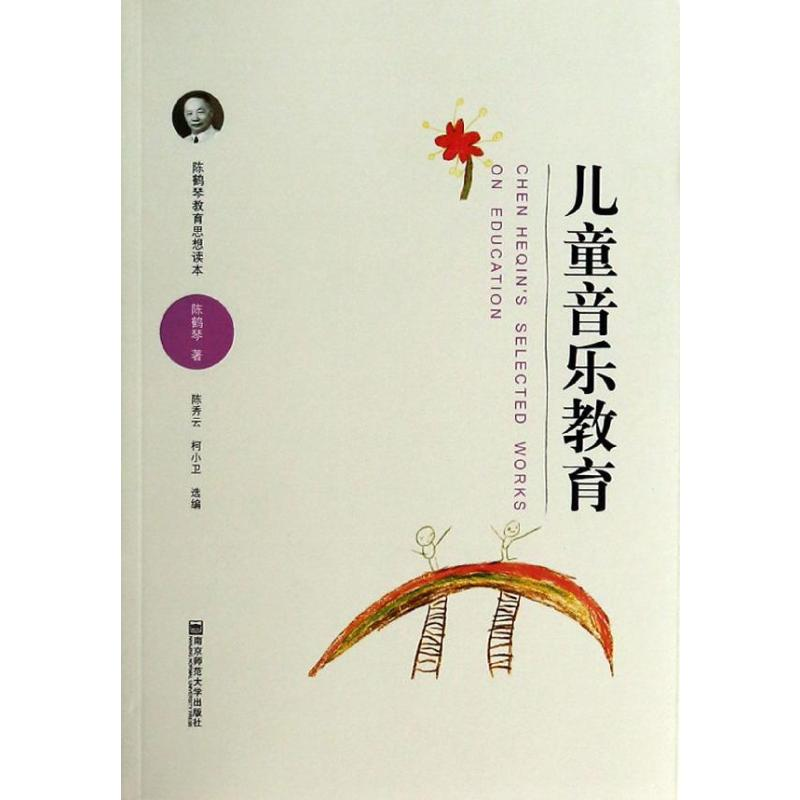 [M]儿童音乐教育-9787565114991高清大图
