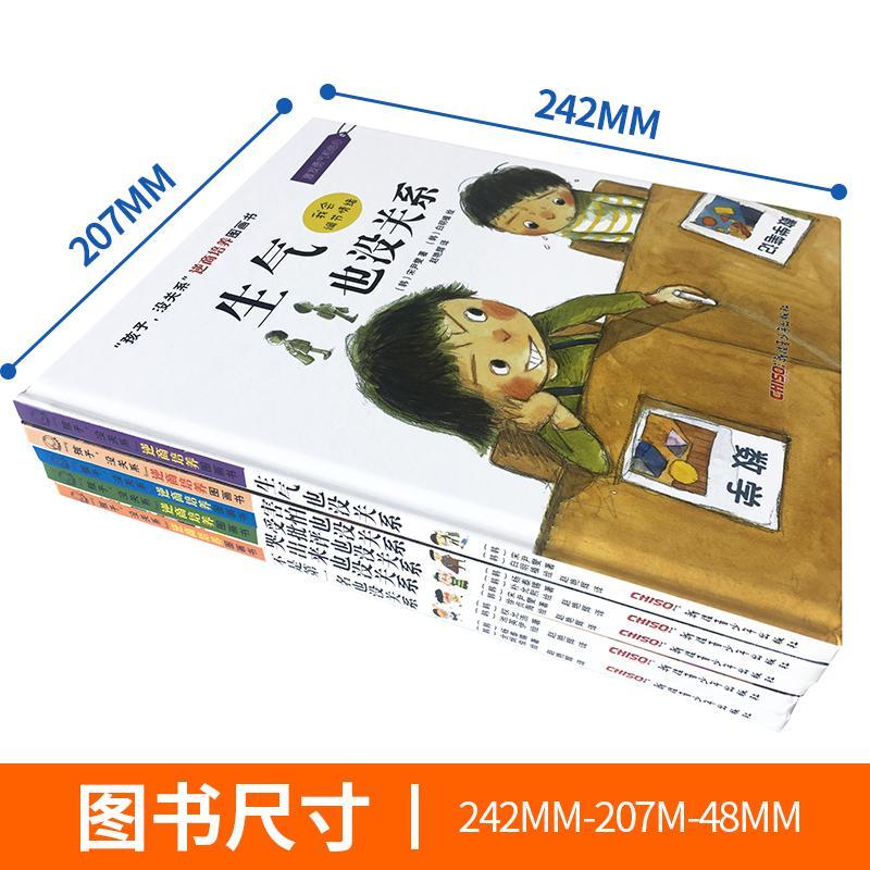 “孩子,没关系”逆商培养图画书(全5册) (韩)宋尹燮 等 著 赵艳辉 译 (韩)白明植 等 绘 少儿 文轩网