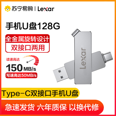 雷克沙(Lexar)D30C U盘 128GB USB3.1与Type-C双接口读150MB/s手机电脑两用金属外壳银色
