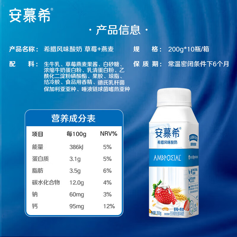 伊利1*10*200g利乐冠安慕希常温酸奶草莓燕麦味高清大图
