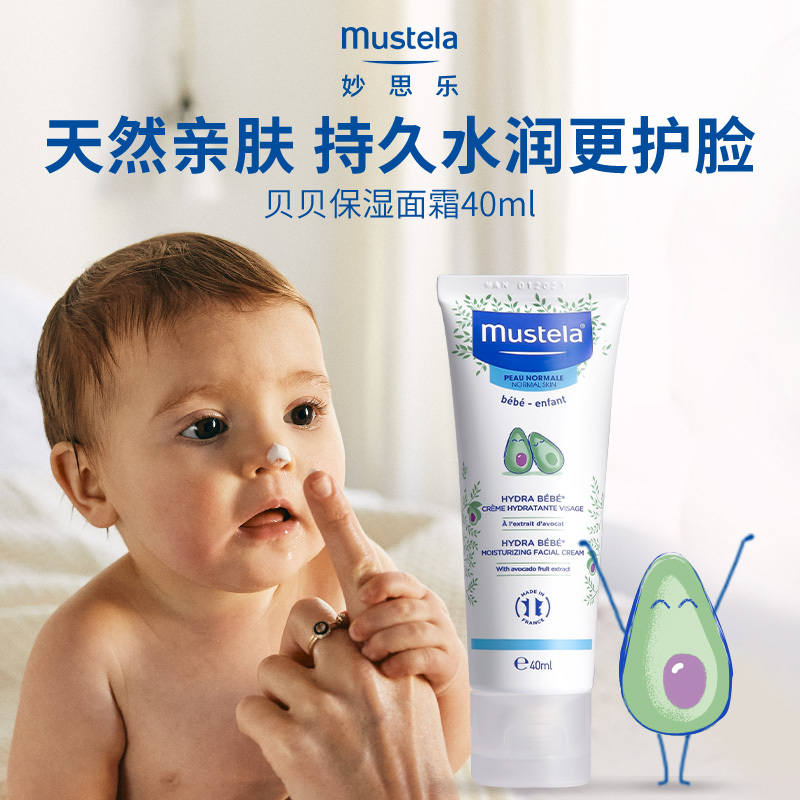 妙思乐(Mustela)贝贝保湿面霜40ml 儿童宝宝面霜润肤霜 保护肌肤屏障 质地轻盈水润 高保湿 法国进口