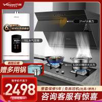 万和(Vanward)侧吸式抽油烟机 燃气灶具热水器套装 21风量自清洗烟灶套餐 DJ738+B7L+526W16天然气