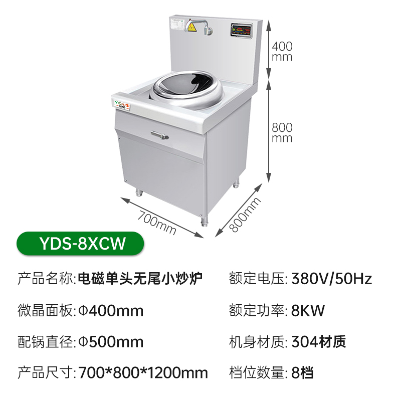 意黛斯(YIDAISI) YDS-8XCW 商用大锅灶电磁炉8KW大功率 学校食堂厨房设备 单头无尾小炒炉 304材质高清大图