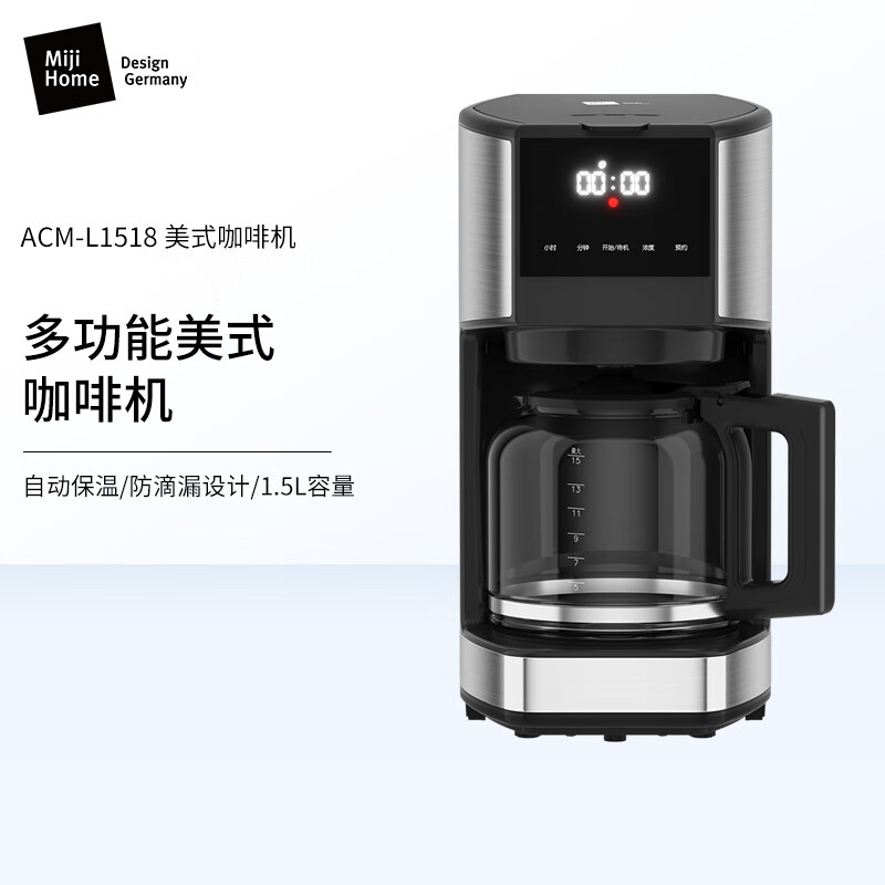 Miji Home米技生活美式咖啡机ACM-L1518