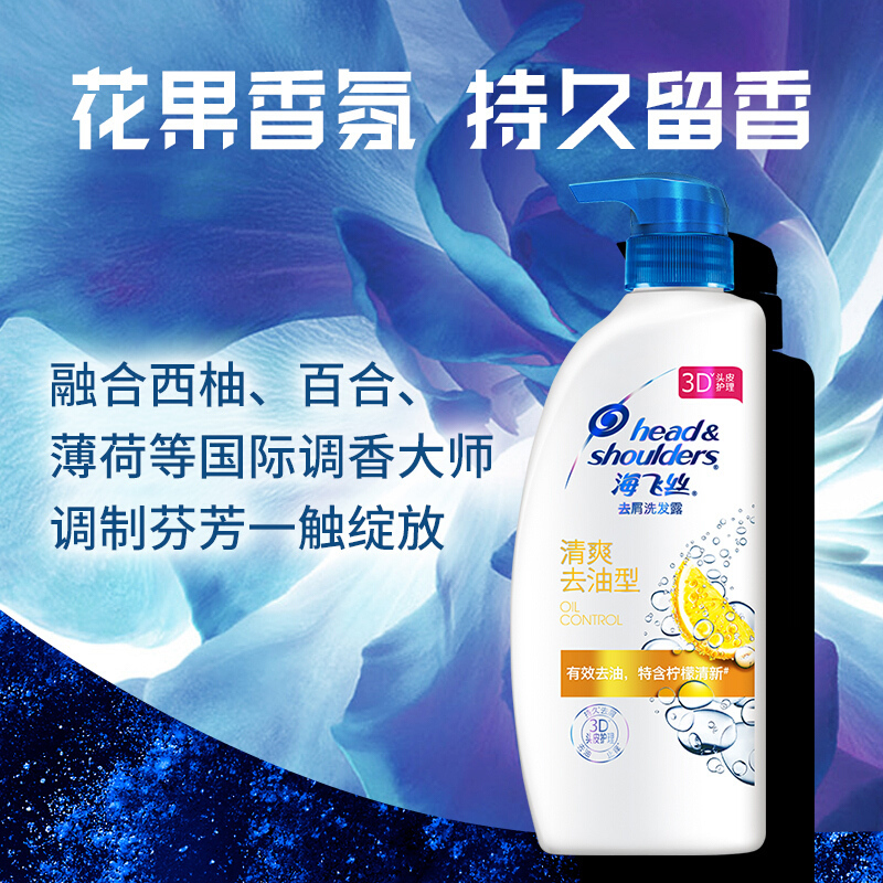 海飞丝洗发水清爽去油750ml 持久去屑清洁洗头膏