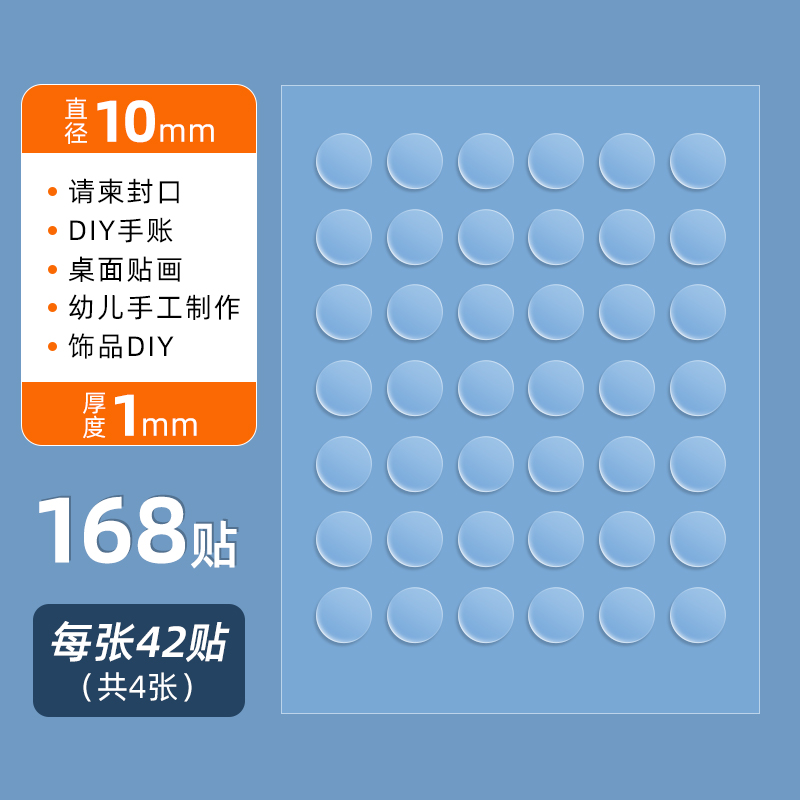 汽车载摆件固定贴片强力双面胶高粘度纳米无痕耐高温香水公仔手办 【圆形4张】168片【10mm】