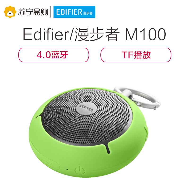 Edifier/漫步者 M100 便携式一体机其他声道户外迷你型蓝牙音箱随身电话音响断点记忆 绿色