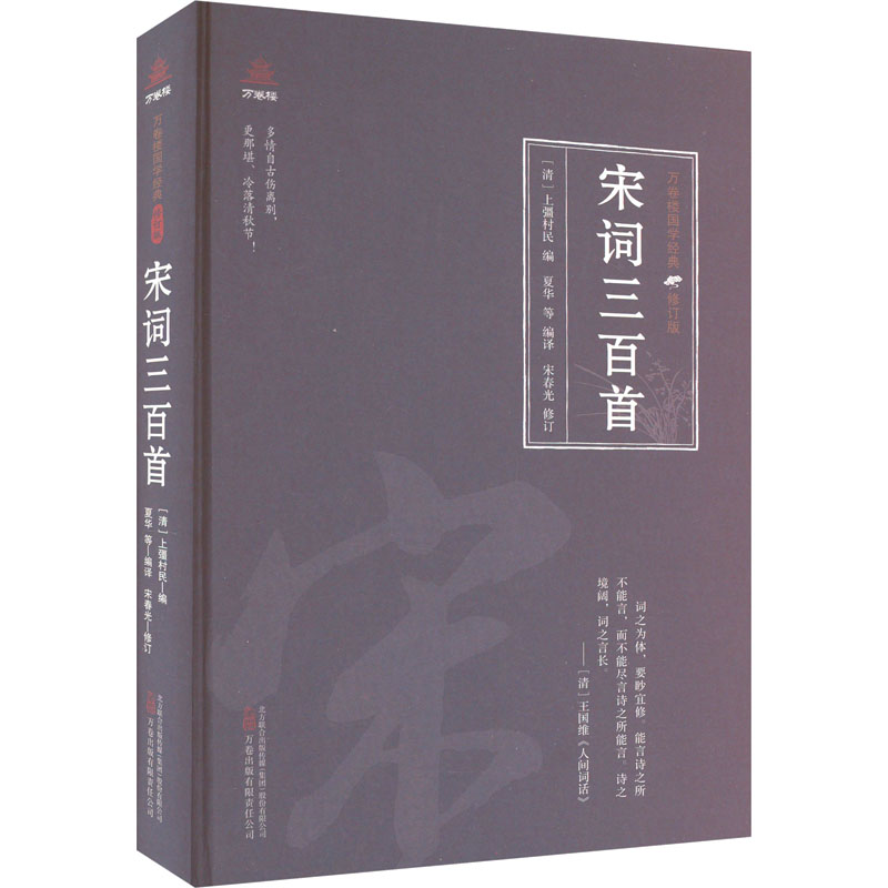 [M]宋词三百首-9787547061978高清大图