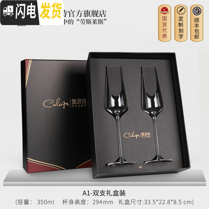 三维工匠水晶玻璃香槟杯子套装家用高脚杯甜酒杯2个结婚欧式礼盒装 A1香槟杯礼盒装350ml（两支装）
