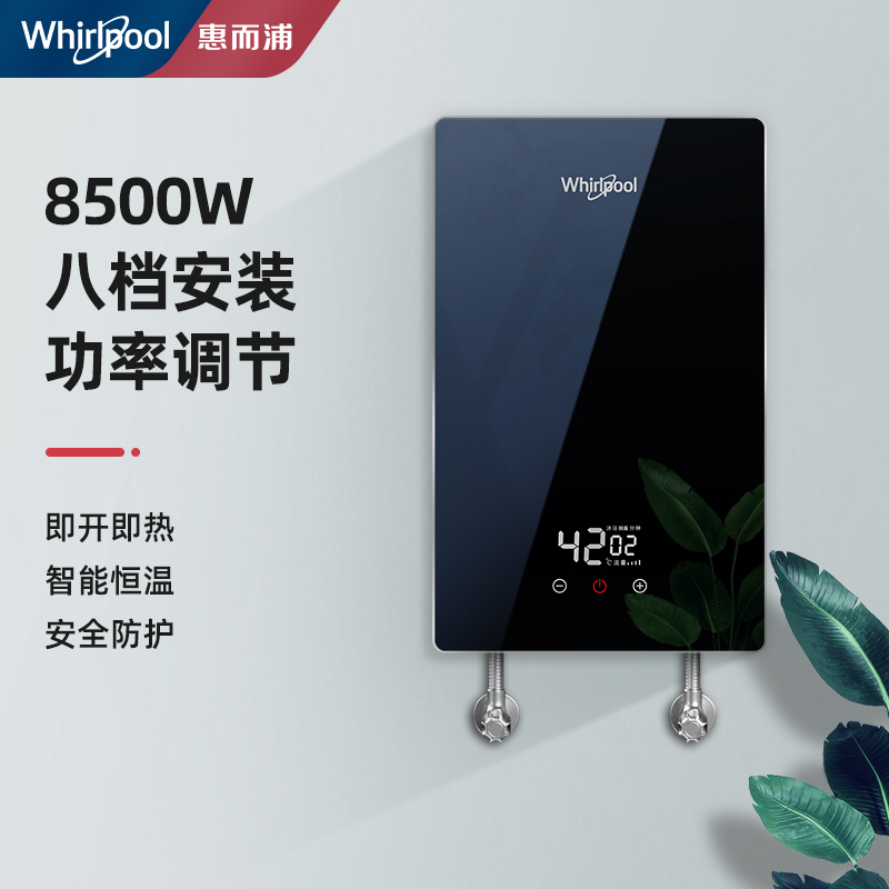 惠而浦即热式电热水器功率可调ESH-I85ZY7 5000W-8500W可调整功率