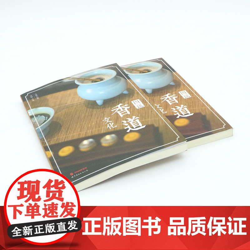 图说香道文化
