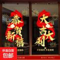 马年玻璃门贴纸新年静电贴春节店面装饰橱窗贴2026过年布置墙贴画 恭贺新禧+大吉大利 新年彩色玻璃贴-送刮板