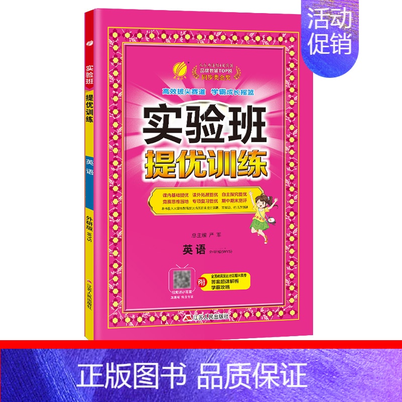 英语(外研版) 六年级下 [正版]新版实验班提优训练六年级上册语文数学英语全套书下册一日一练人教版北师大苏教套装小学生同高清大图
