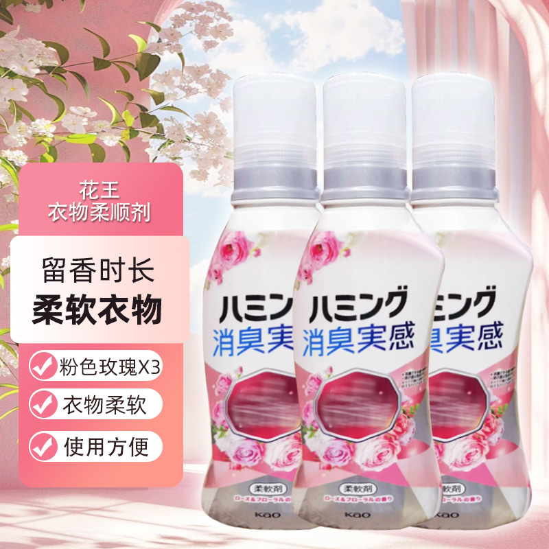 日本花王衣物柔顺剂510ml 护衣精华衣服护理液防静电消臭长时留香原装进口