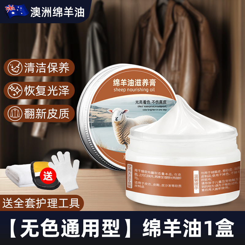 来皮衣保养油3886高清大图