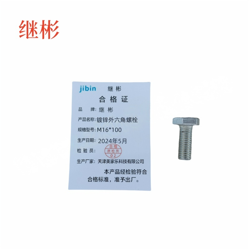 JIBIN/继彬 GB30 外六角螺栓 碳钢Q235 4.8级 镀白锌 全牙 M16×100 个