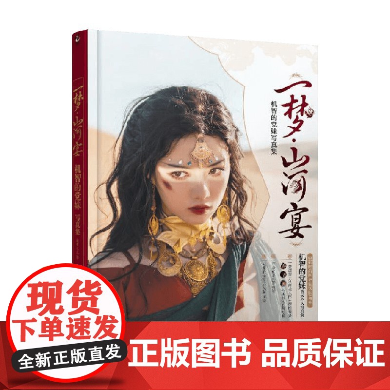 【不上】一梦 山河宴 橘曜文化