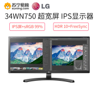 LG 34WN750 34英寸21:9超宽IPS屏HDR广色域设计绘图液晶电脑显示器可升降支架支持壁挂