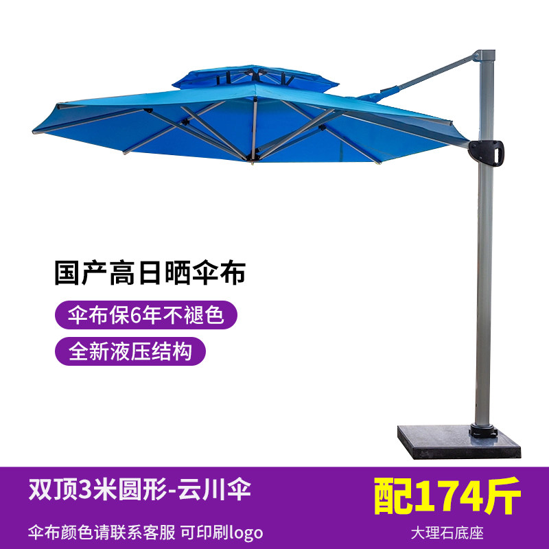 紫叶专业户外遮阳伞太阳伞商铺门口商用抗风液压咖啡店大理石底座 3米圆双顶液压伞【高日晒伞布配174斤大理石底座】