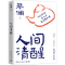 [M]人间清醒-9787572615863