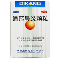 迪康通窍鼻炎颗粒9袋 固表宣肺通窍急性慢性过敏性鼻炎鼻窦炎药品