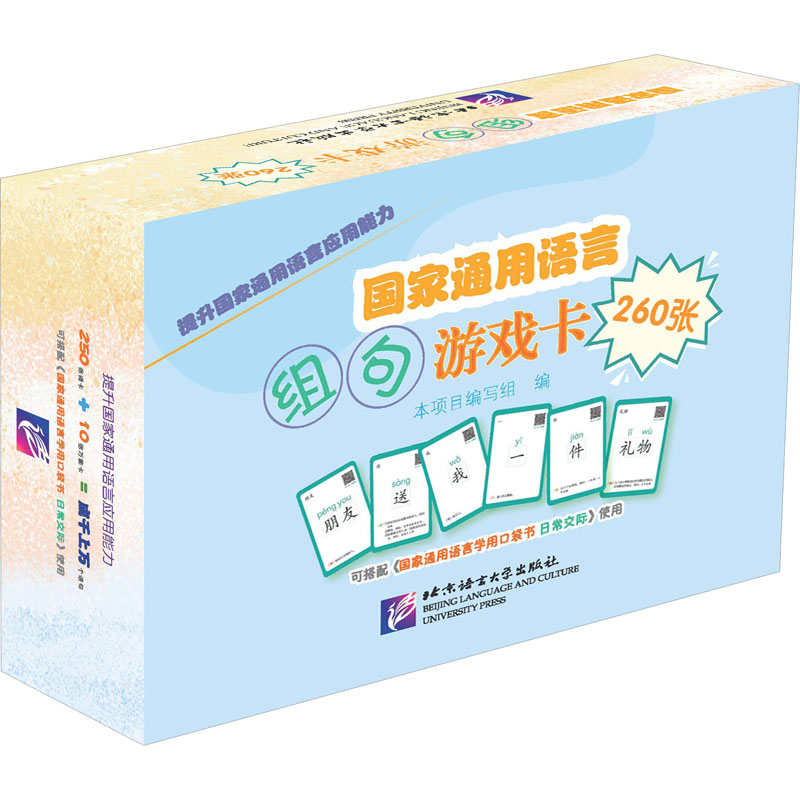 【M】国家通用语言组句游戏卡-9787561961506