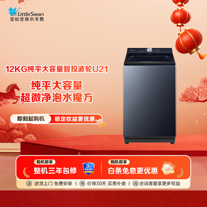 小天鹅(LittleSwan)波轮洗衣机全自动家用 12KG大容量纯平 水魔方防缠绕 超微净泡 TB12U21高清大图