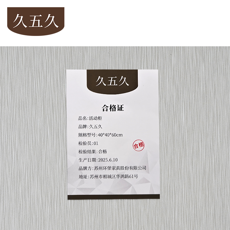 久五久 活动柜 40*40*60cm个高清大图