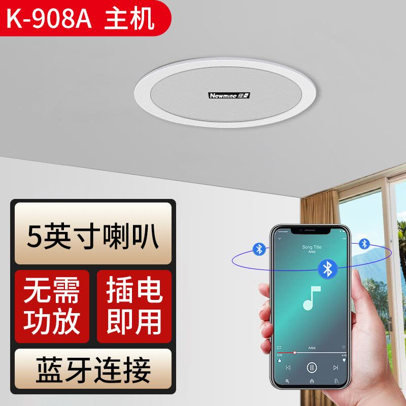 纽曼蓝牙音箱K-908A无线蓝牙吸顶主机 吸顶喇叭音响天花板吊顶音箱家用餐厅嵌入式餐吧商铺背景音乐公共广播5英寸图片