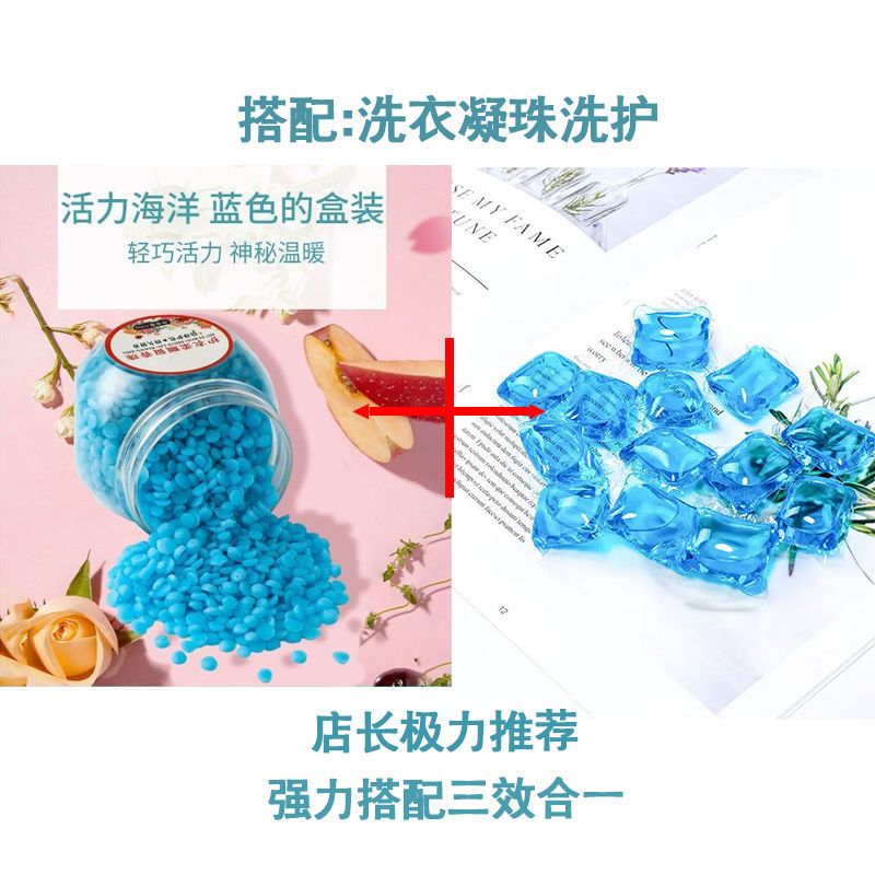 三合一洗衣超浓缩持久留香珠去污除菌洗衣服神器|优雅蓝香洗衣+海蓝之心留香珠 [洗衣300克+留香珠300克]