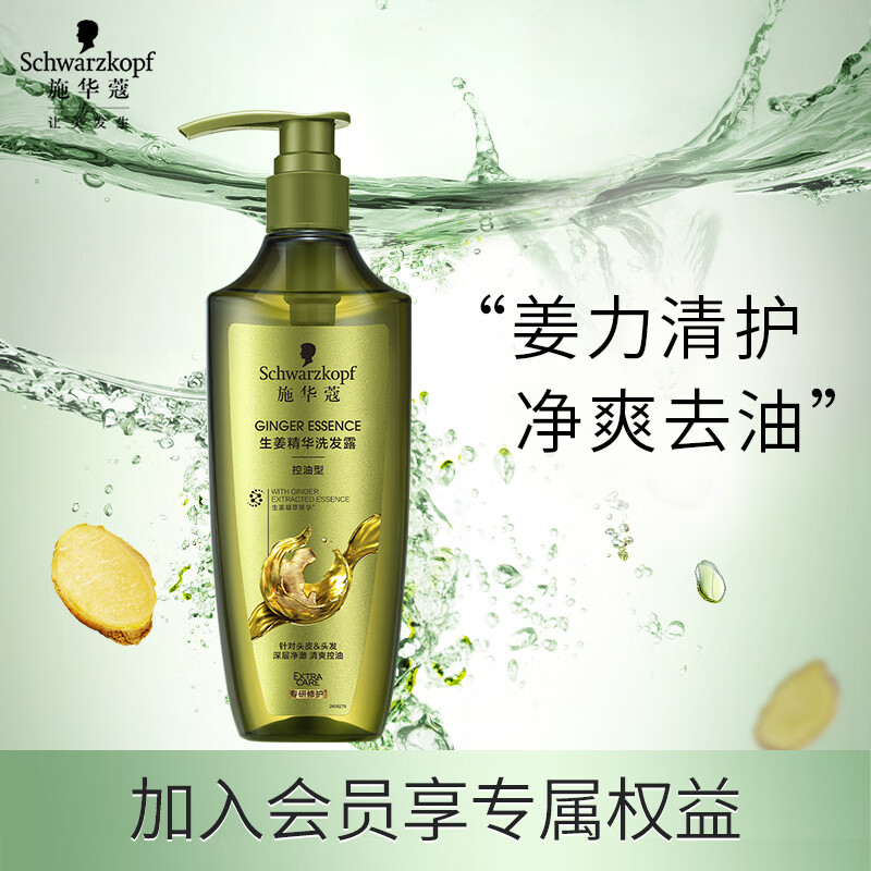 施华蔻(Schwarzkopf) 生姜精华洗发露舒缓型600ml