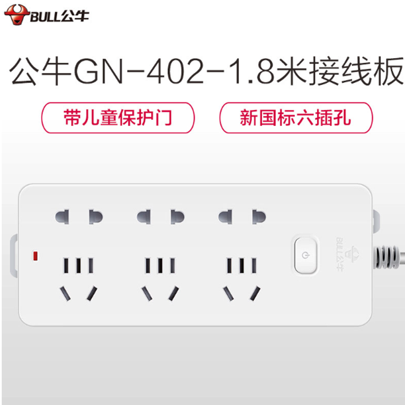 公牛(bull) GN-402全长1.8米六位 总控开关插座 接线板 插线板 排插 拖线板 白色哈尔滨政企平台自操作
