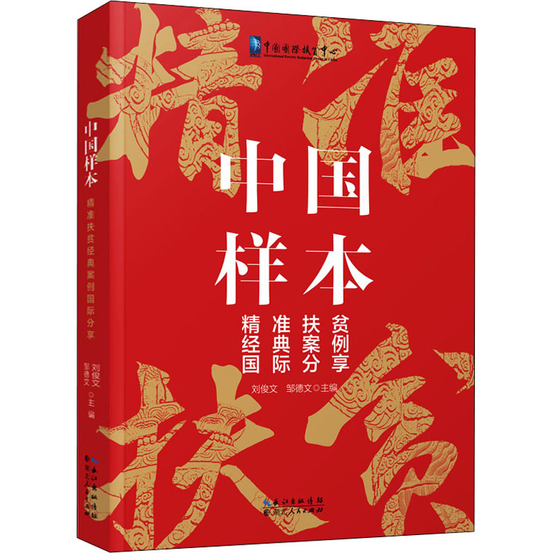 音像中国样本刘俊文 邹德文