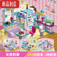 真智力玩具女孩益智力拼装房子儿童积木女童拼插小颗粒拼图