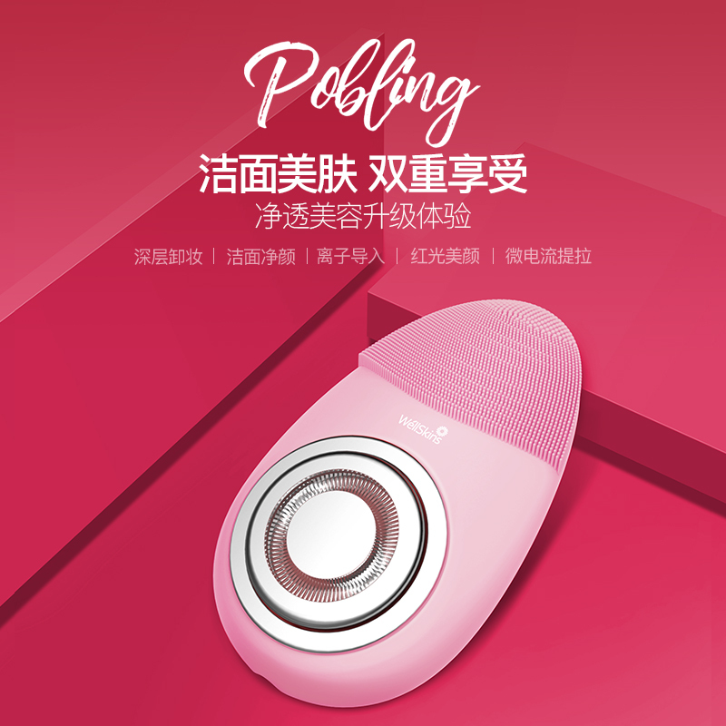 薇新 wellskins 洁面仪硅胶电动脸部清洁仪美容仪洗脸仪洗脸器亲肤硅胶家用男女适用粉色WX-JM181