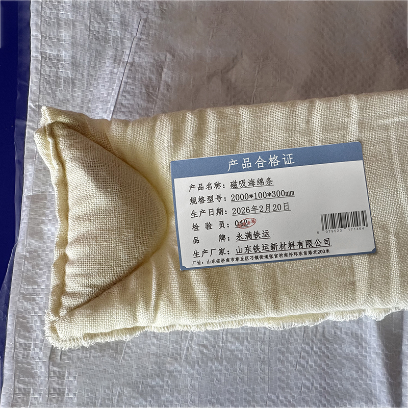 永满铁运 磁吸海绵条 2000*100*300mm 条高清大图