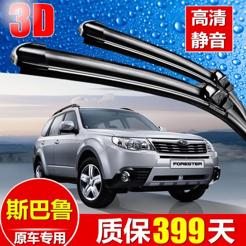斯巴鲁森林人雨刷器片胶条力狮老傲虎翼豹XV/BRZ雨刮器无骨专用